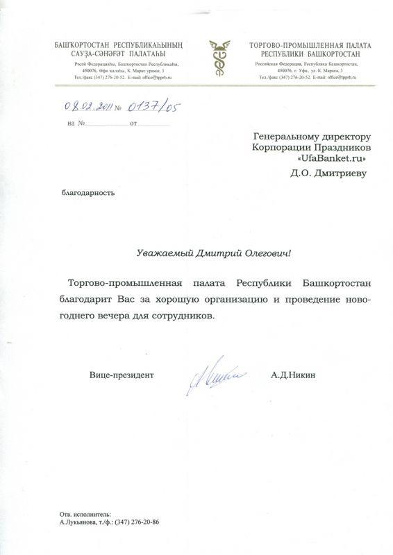 ufabanket.ru - благодарственные письма и грамоты
