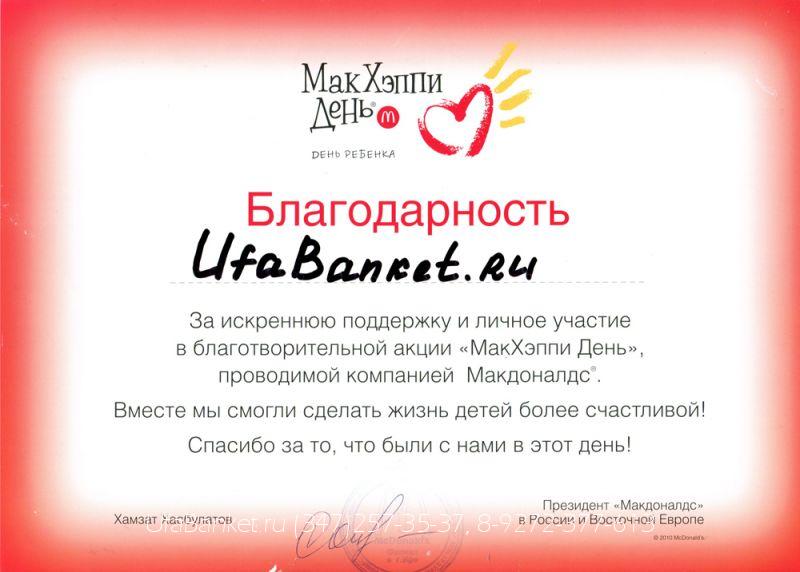 ufabanket.ru - благодарственные письма и грамоты